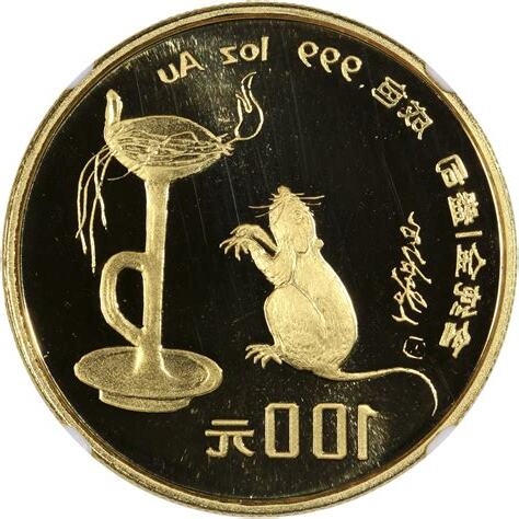 1996 生肖